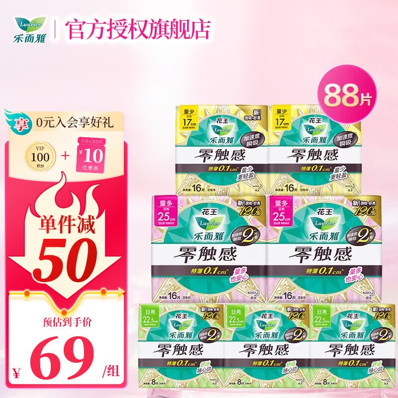 花王卫生巾乐而雅零触感特薄护翼型日用夜用舒心组合 全日用|17+22.5+25cm【7包88片】高性价比高么？