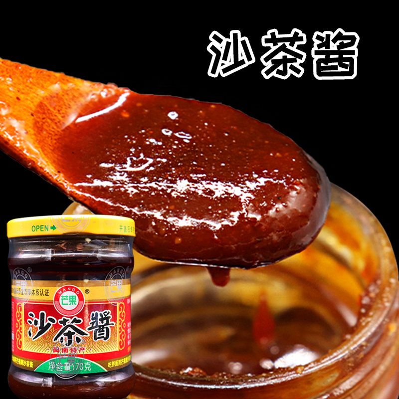 芒果牌沙茶酱170g 福建漳州调味料蘸料沙嗲火锅酱