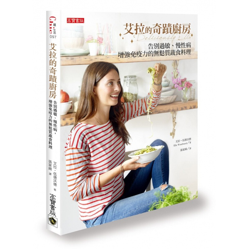 预订台版 艾拉的奇迹厨房 告别过敏慢性病增强免疫力的无麸质蔬食料理食谱【下架】
