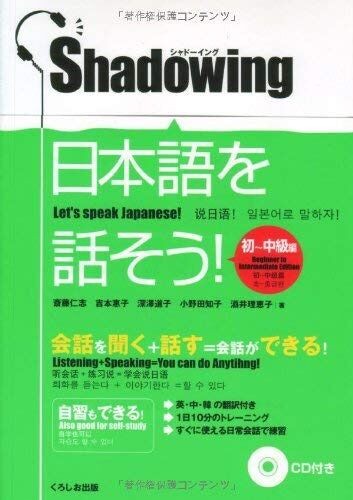 现货【深图日文】シャドーイング日本語を話そう 初～中級編  说日语 初中级篇  くろしお出版  