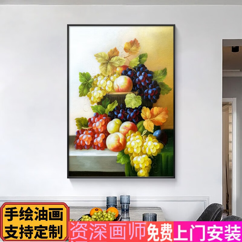 方楚油画定制餐厅纯手绘油画水果静物画欧式古典葡萄桃子画歺厅挂画