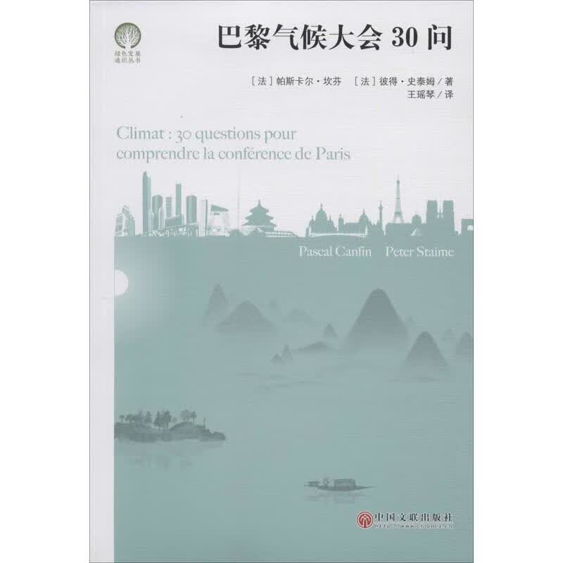 巴黎气候大会30问