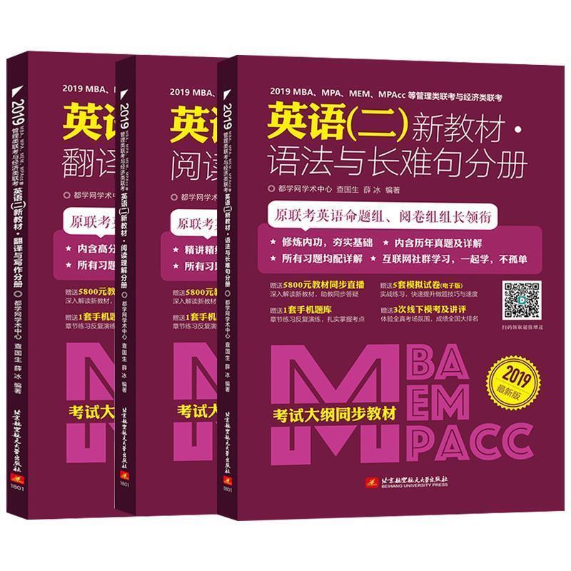 语法与长难句分册 都学网学术中心查国生,