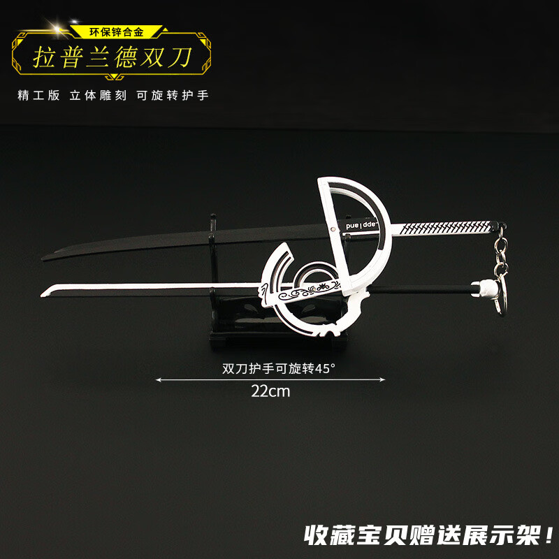 好沐音(haomuyin)明日动漫游戏周边方舟流德狗拉普兰德双刀武器模型