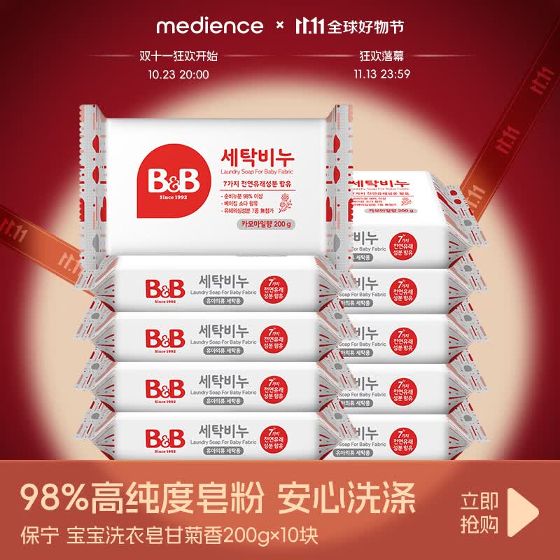 保宁无荧光宝宝洗衣皂去污高纯度不伤手洋槐/甘菊香家用实惠装 甘菊皂10块使用感如何?