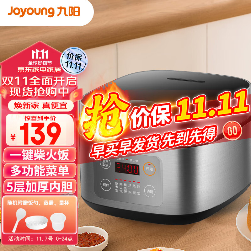 九阳（Joyoung）3L家用2-6人多功能电饭煲电饭锅不粘厚釜内胆大火力柴火饭智能预约五段加热行业热销3升30FZ630怎么看?