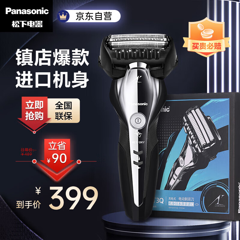 松下（Panasonic）自营电动剃须刀刮胡刀往复式三刀头 送男友老公男士礼物 进口机身经典5系ES-ST3Q-K高性价比高么？