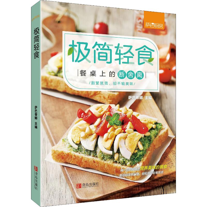 极简轻食