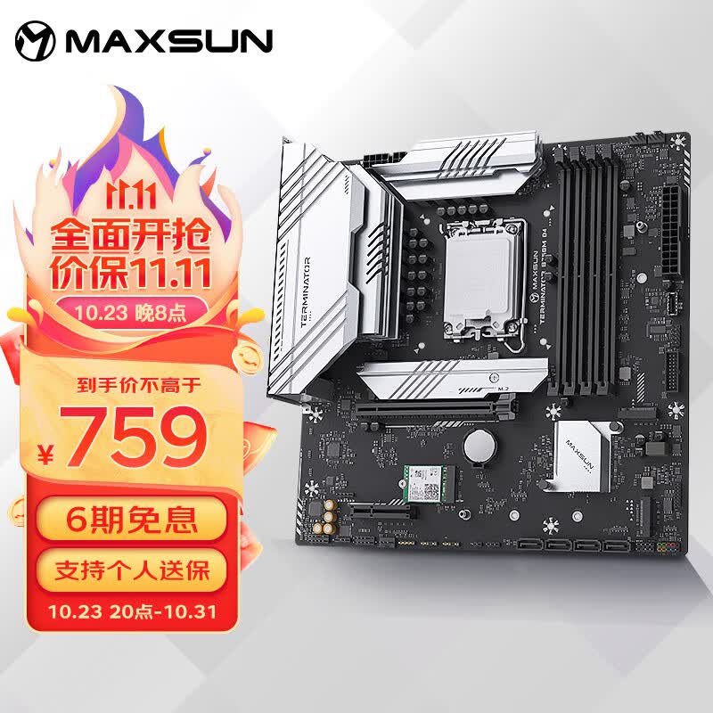 铭瑄 (MAXSUN) MS-终结者 B760M D4 WIFI 支持DDR4 CPU 12490F/13400F/13600KF（Intel B760/LGA 1700）高性价比高么？