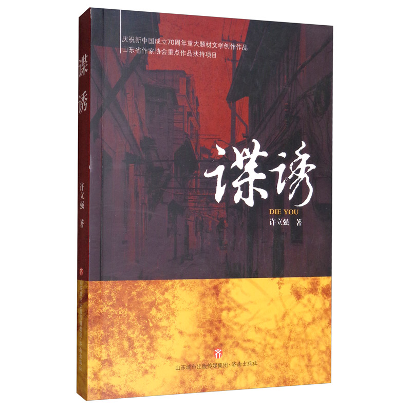 谍诱
