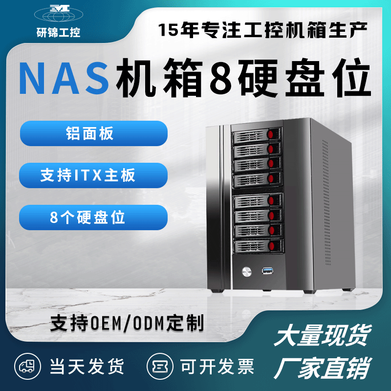 研锦工控 8盘位nas网络存储机箱热插拔硬盘itx主板flex电源位黑群晖家用办公服务器机箱N8 8盘位NAS机箱