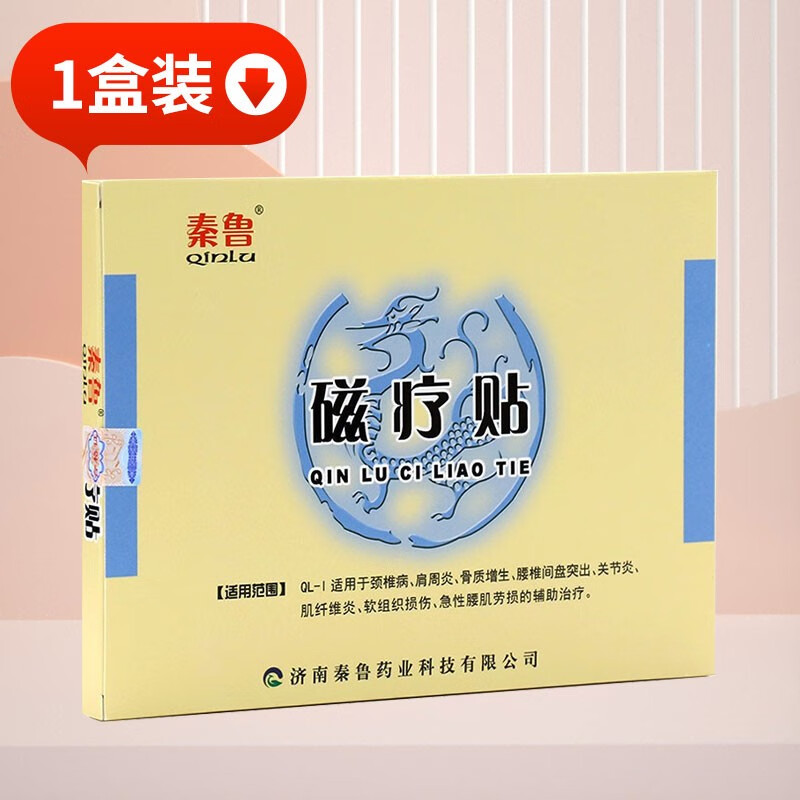 秦鲁磁疗贴3贴 1盒5贴装