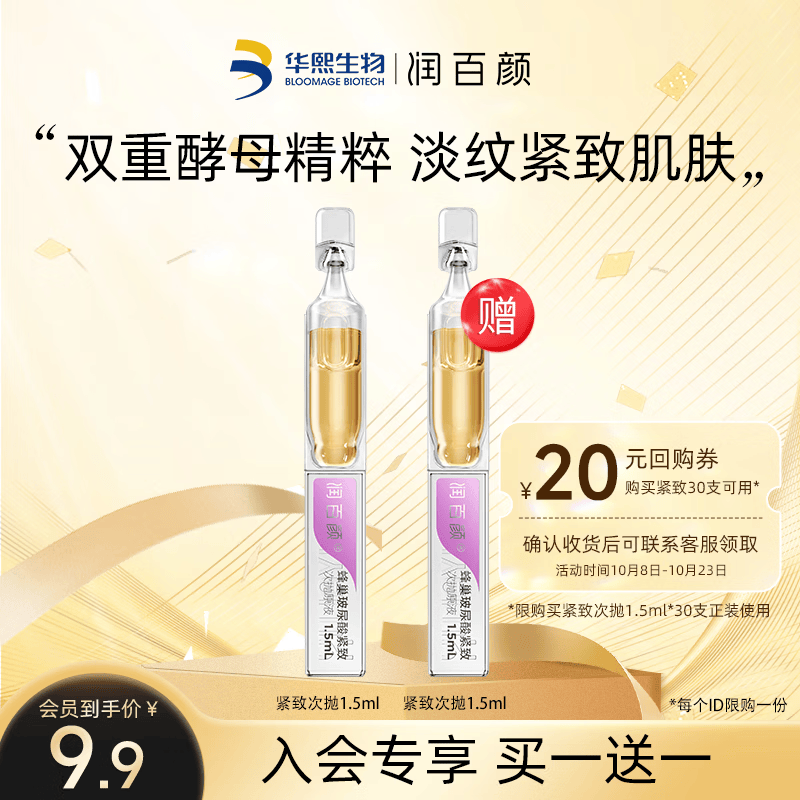 润百颜玻尿酸紧致次抛精华液1.5ml*2支淡纹面部精华护肤品旅行装试用装 紧致次抛1.5ml*2高性价比高么？