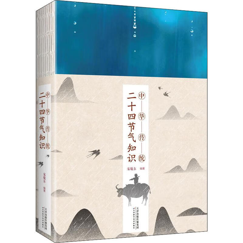中华传统二十四节气知识