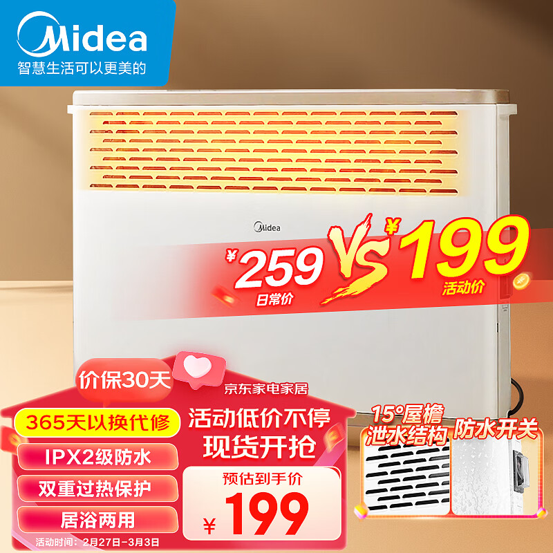 美的（Midea）【大白】电热取暖器/电暖器/电暖气家用/浴