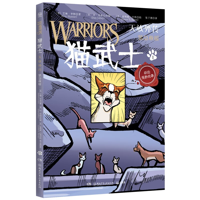 猫武士天族外传新版儿童漫画励志成长（套装3册）