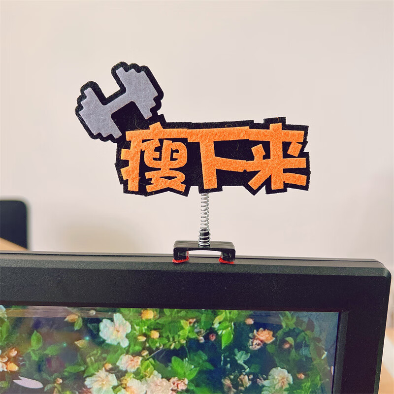 台式电脑装饰小摆件 台式电脑装饰小摆件创意办公室励志氛围牌显 瘦