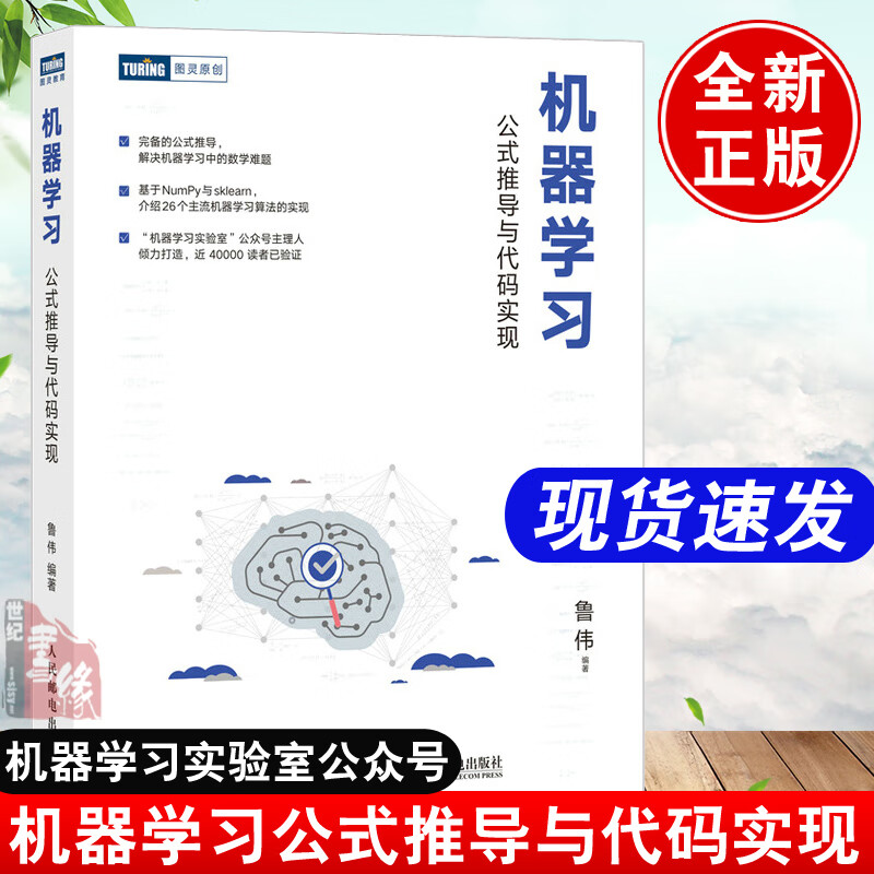 机器学习公式推导与代码实现 鲁伟机器学习实验室公众号统计学习方法机器学习算法python数据科学机器学习公式详解Numpy数据处理