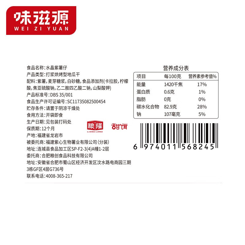 味滋源休闲零食宅家追剧出游饱腹代餐懒人速食小零食 水晶紫薯仔250g/袋 1箱