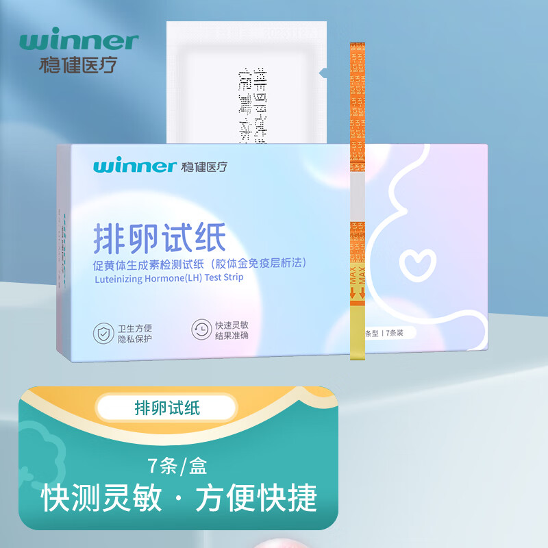 lh试纸 高精准试条测排卵期试纸 促黄体生成素检测试纸 1盒排卵试纸