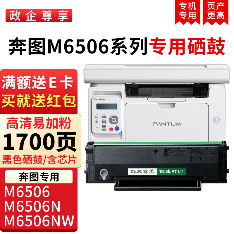 绿装富美 pd206粉盒 适用奔图m6506/6506n/6506nw打印机硒鼓 墨粉墨盒