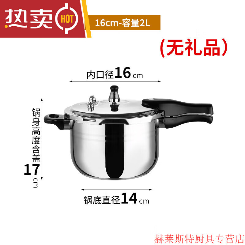 德国进口品质304不锈钢加厚高压锅小型家用防爆压力锅电磁炉燃气通用商用 16cm 2L防爆加厚通用款无礼品1人