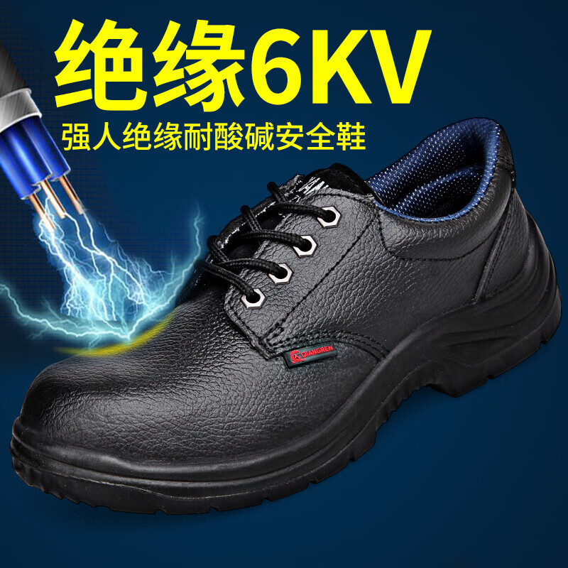 强人劳保鞋 JY6008 际华3515LA认证6KV电绝缘功能防护安全鞋男女电工鞋 黑色 38码
