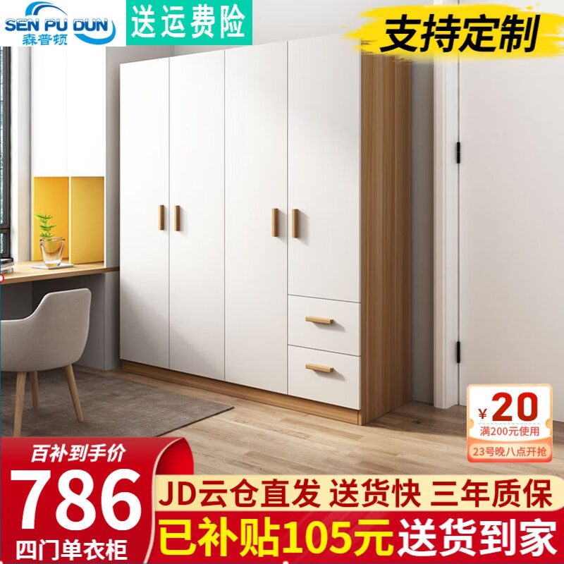 森普顿 衣柜卧室平开门衣柜实木组合现代简易简约板式家用柜子收纳衣橱 四门衣柜（160*50*180cm）怎么样,好用不?