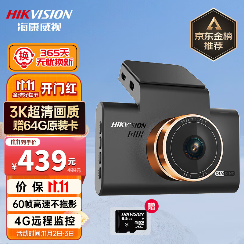 HIKVISION海康威视行车记录仪C6Pro+ 3K超高清星光夜视 GPS自动校时4G远程高性价比高么？