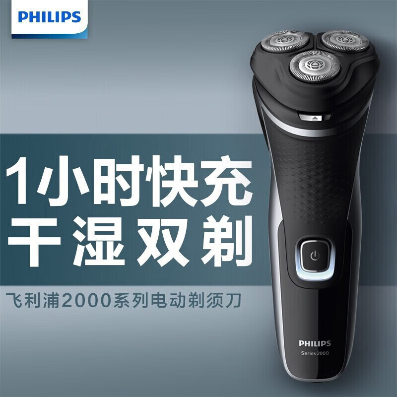 飞利浦（PHILIPS）男士电动剃须刀整机进口 全身水洗胡须刀1小时快充干湿双剃刮胡刀2000系列升级款S2305/06