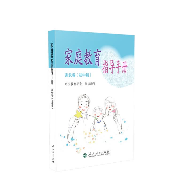 家庭教育指导 家长卷 初中篇
