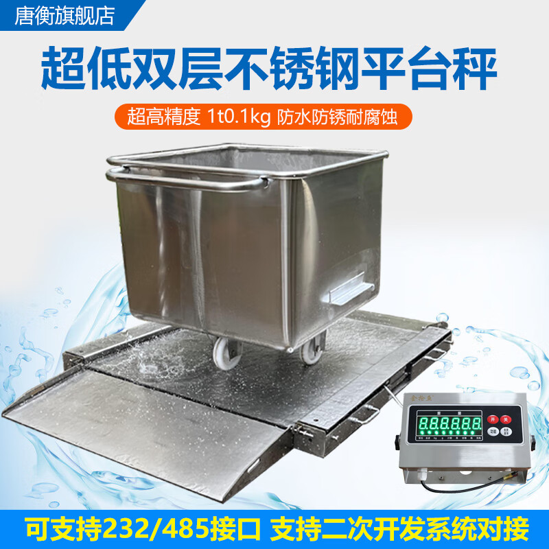 唐衡食品接触级304不锈钢地磅秤工业称重防水防腐蚀不生锈加厚1-3吨 0.8*0.8m 超低双层单坡道