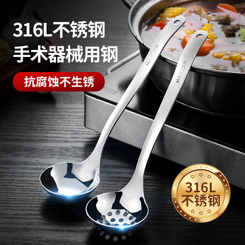 美厨（maxcook）316L不锈钢汤勺漏勺2件套 加厚火锅勺子大号套装 【真材实料】MCCU2349