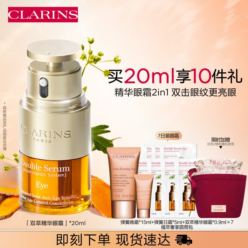 娇韵诗双萃精华眼霜20ml眼部保湿提拉紧致抗皱淡眼纹黑眼圈护肤品礼物怎么样,好用不?