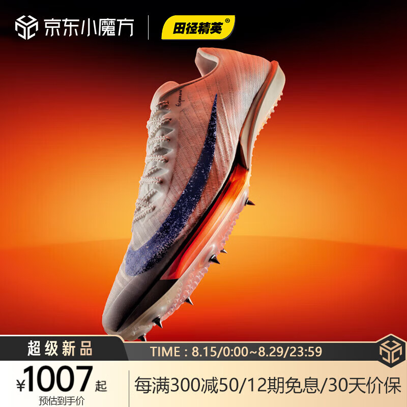 耐克田径精英巴黎新款  Nike Maxfly 2 FP耐克男女碳板气垫短跑钉鞋 FD8396-900/巴黎配色/Maxfly 2代 43