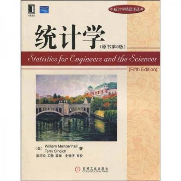 统计学：原书第5版【上新】