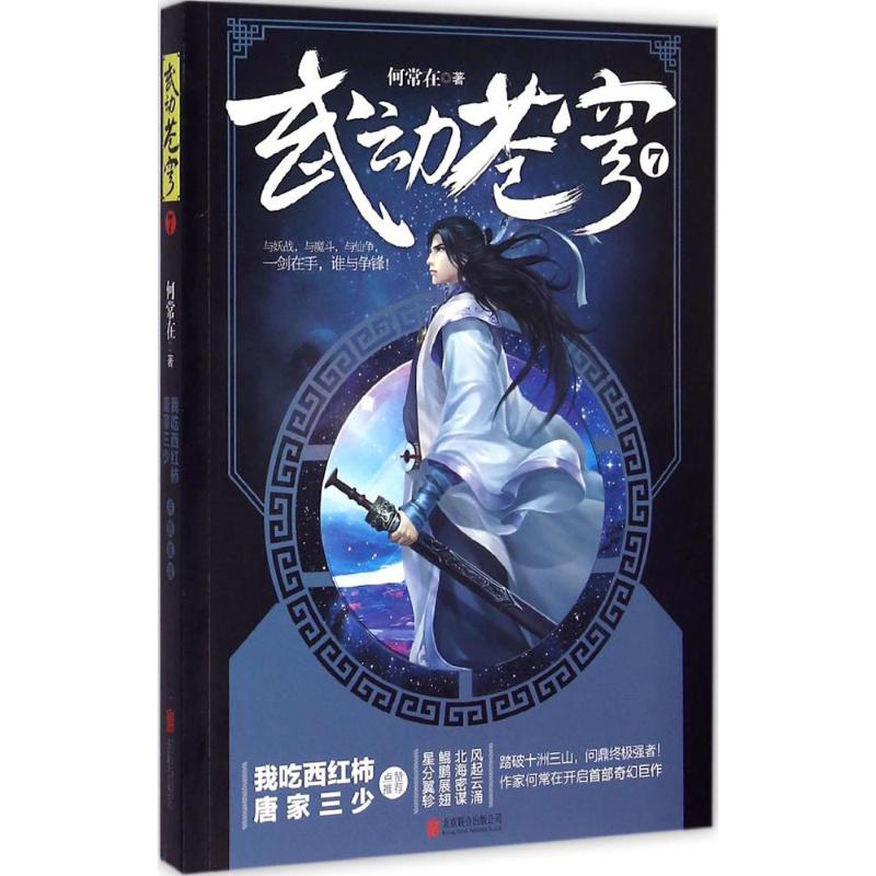 武动苍穹(7)