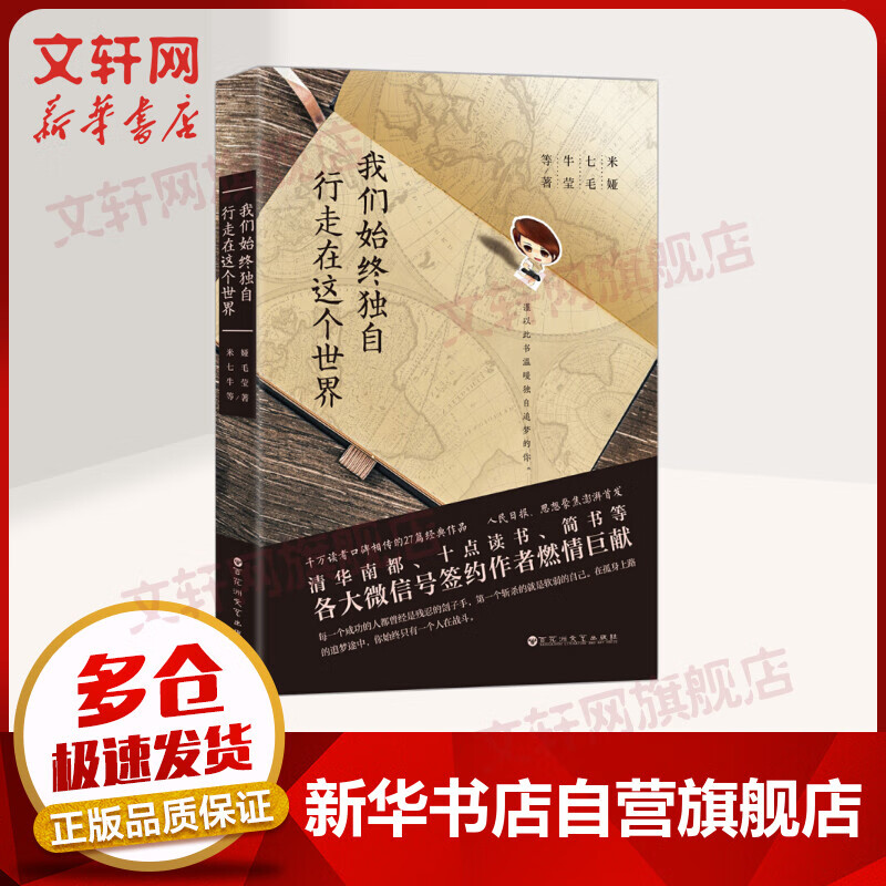 我们始终独自行走在这个世界