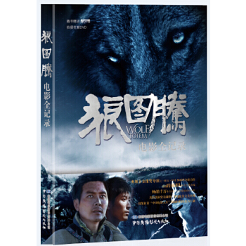 狼图腾电影全记录
