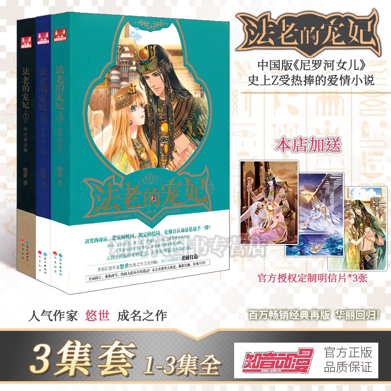 正版「法老的宠妃」小说+漫画实体书籍 悠世/著 全套全集三册 砂与海之歌 【小说版 三册全套】