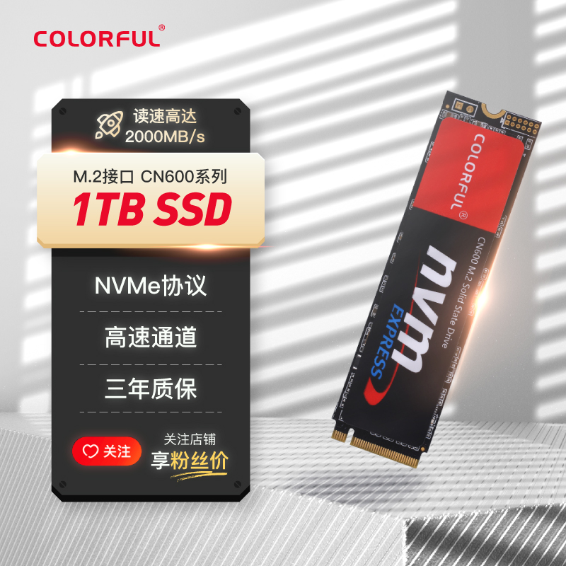 七彩虹(Colorful) 1TB SSD固态硬盘 M.2接口(NVMe协议) CN600系列