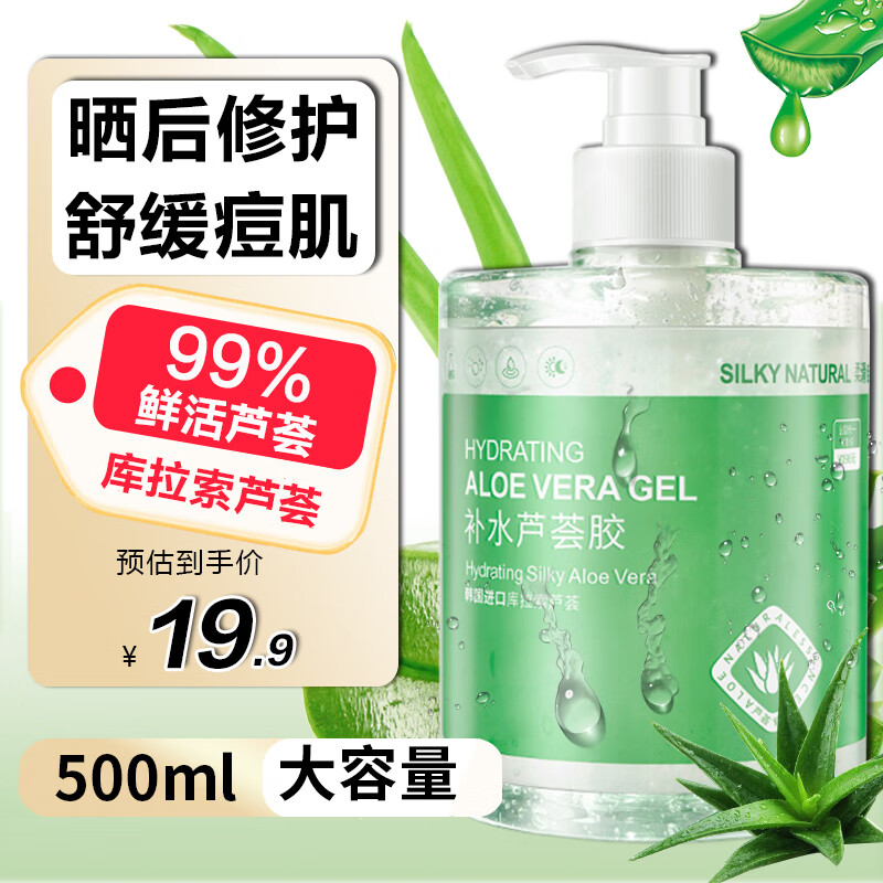 黎芙莎芦荟胶晒后补水修护舒缓保湿凝胶祛淡化痘痘印坑芦荟膏男女500g
