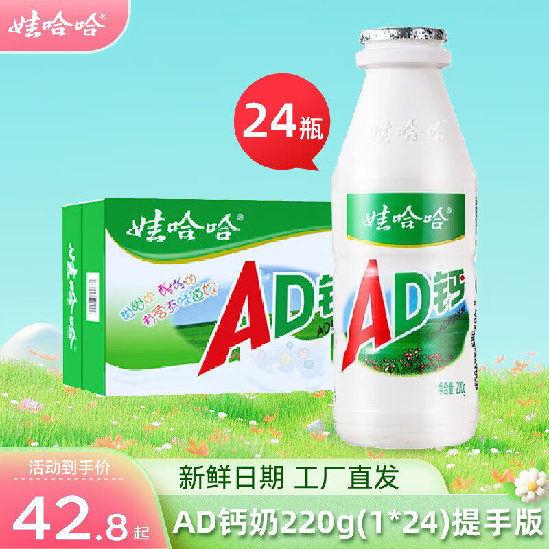 娃哈哈AD钙奶整箱儿童含乳饮品风味饮品儿时怀旧回忆近期生产 AD钙奶220g*24瓶