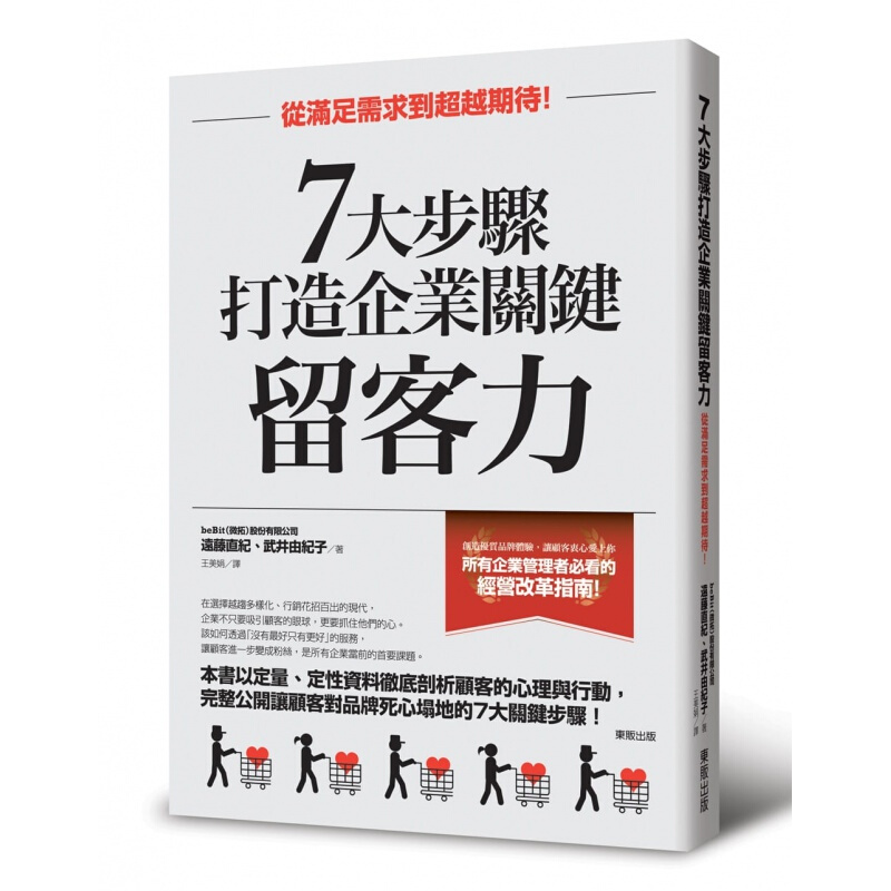 预订台版 7大步骤打造企业关键留客力从满足需求到越期待金融投资商业经管