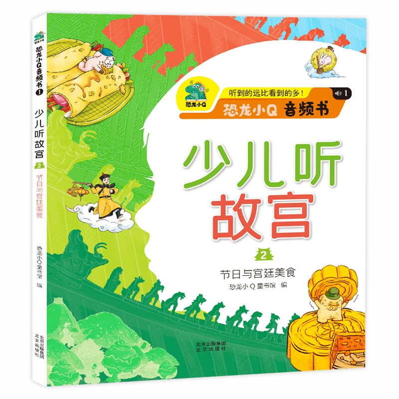 少儿听故宫 全3册详情图
