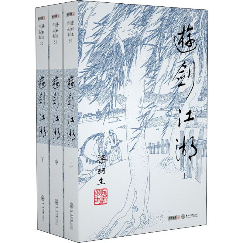 游剑江湖(3册)