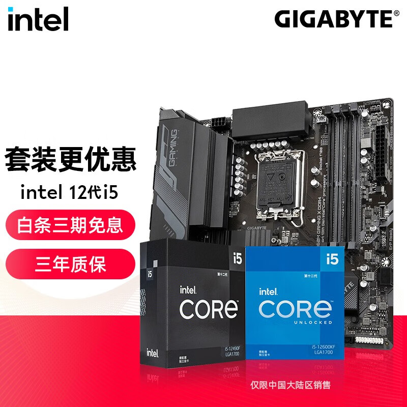 英特尔（Intel）主板CPU套装