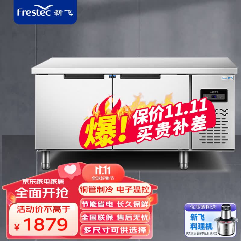 新飞（Frestec）铜管冷藏冷冻工作台商用保鲜厨房不锈钢冰箱冰柜定制平冷操作台水吧台奶茶店设备全套 长1.5M-宽0.6M-高0.8M（冷冻款）高性价比高么？