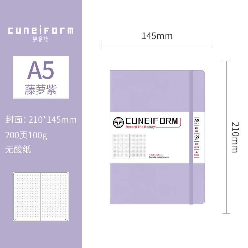 本子教师节礼物记事本日记本会议记录本a5硬皮 a5藤萝紫【点阵内页】