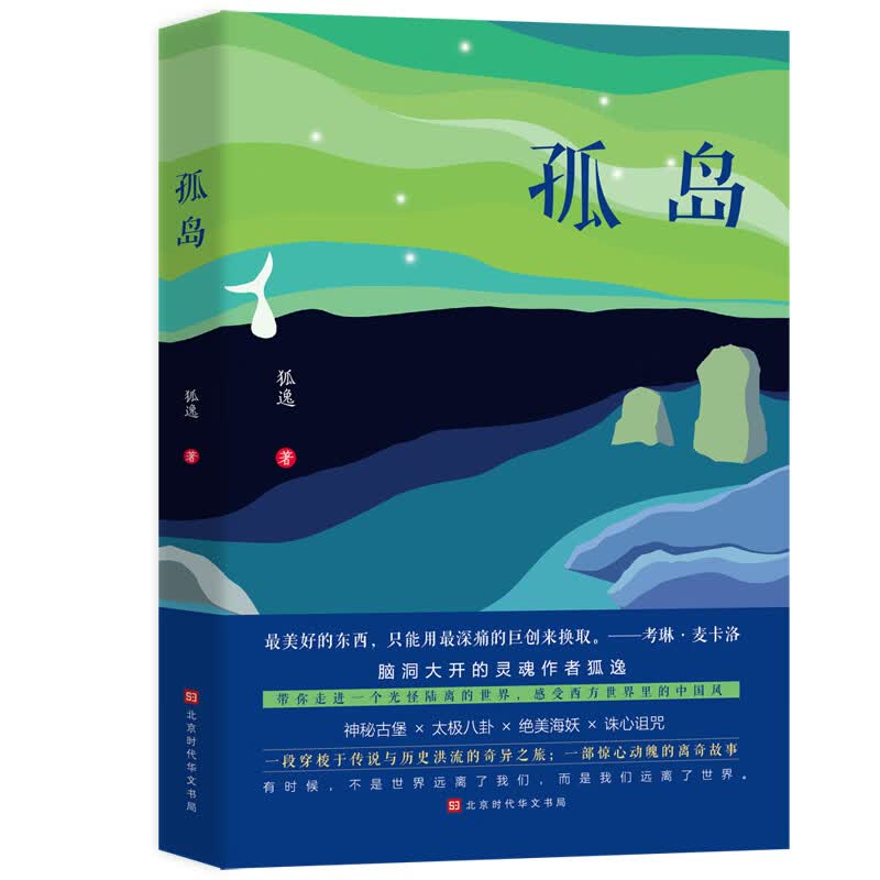 孤岛